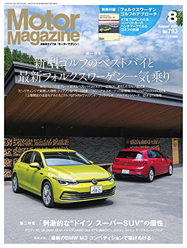 Motor Magazine (モーターマガジン) 2021年08月号