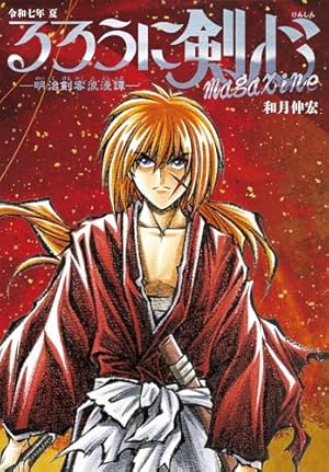 セル版　DVD　TVアニメーション　るろうに剣心　明治剣客浪漫譚　全26巻 Amazon.co.jp: るろうに剣心―明治剣客浪漫譚― モノクロ版 26