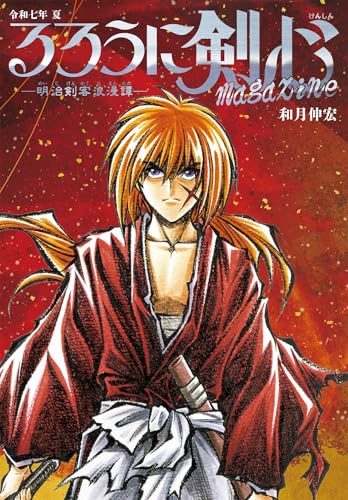【週末限定価格】るろうに剣心　和月伸宏作品他　連載当時切抜き 週末限定価格】るろうに剣心 和月伸宏作品他 連載当時切抜き