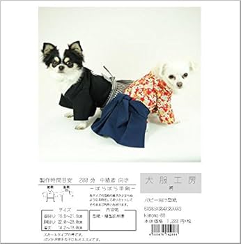 Amazon | 犬服工房 袴 パピー向け型紙 6XS&5XS&4XS&XXXS | 型紙