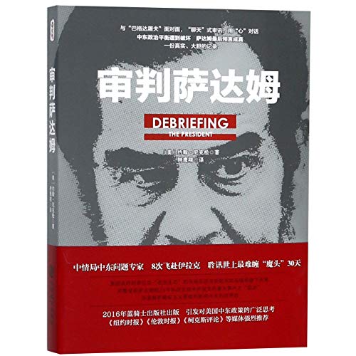 Debriefing The President (Chinese Edition) für 35,09 EUR bei amazon.de Bild: Debriefing The President (Chinese Edition) für 35,09 EUR bei amazon.de