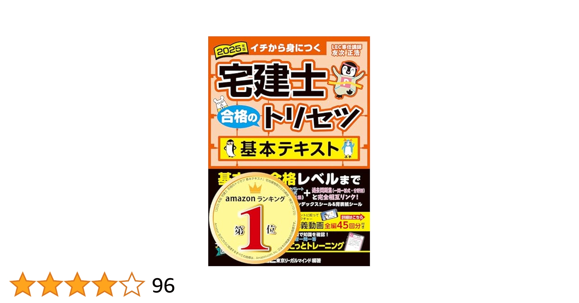 動画付】2025年版 宅建士 合格のトリセツ 基本テキスト【無料
