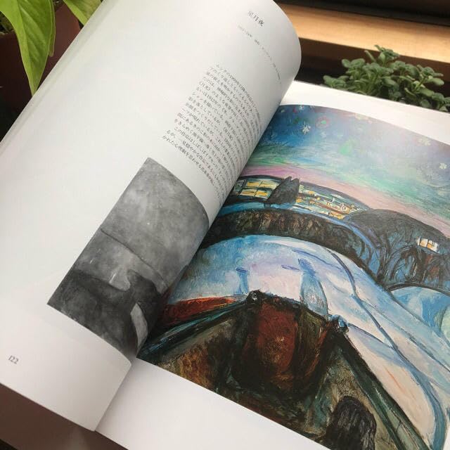 Amazon.co.jp: 1997 アートライブラリー ムンク 作品集 画集