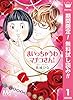 まいっちゃうわマチコさん！【期間限定無料】 1 (マーガレットコミックスDIGITAL)