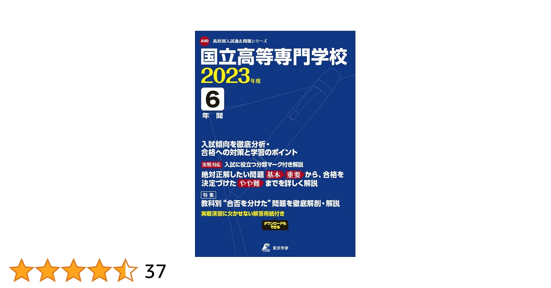 [改訂版 2023年度］和歌山工業高等専門学校受験合格セット問題集2、3 CD付 51w9z8KkJKL.jpg_BO30,255,255,