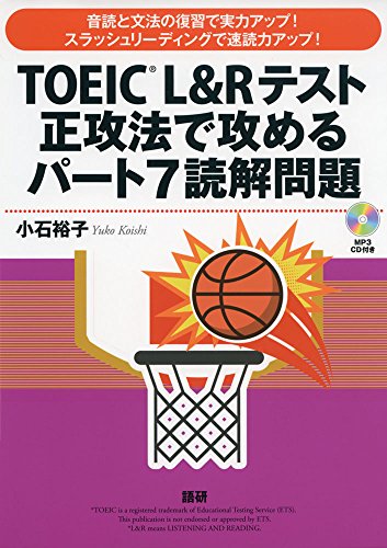 無料電子書籍 pdf TOEIC® L&Rテスト正攻法で攻めるパート7読解問題 (<CDーROM>) バイ