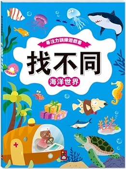 Paperback Concentration Training Game Book. Find the Difference: Ocean World [Chinese] Book