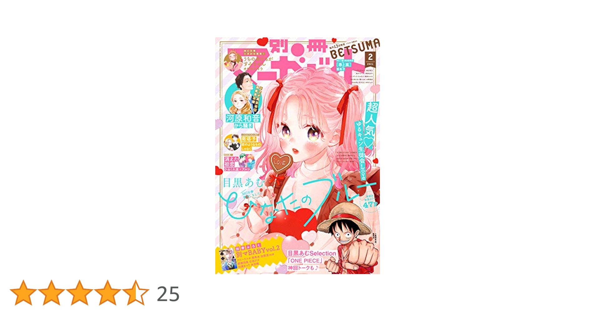 マーガレット2012年2号 マーガレット2012年2号 788766_l.jpg
