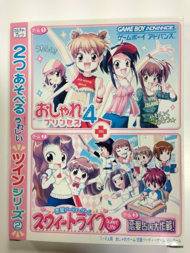 不*ン様 ゲームボーイアドバンス 、おしゃれプリンセス GBA】おしゃれプリンセス4+恋愛パーティーゲーム スウィート