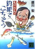 Amazon.co.jp: 盛川 宏: 本