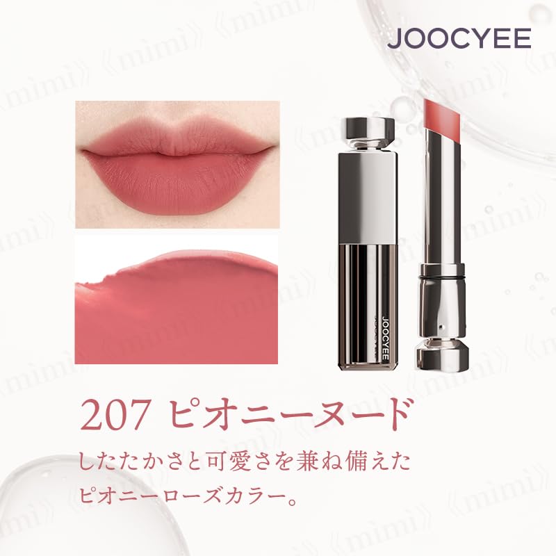 Amazon | 日本公式 Joocyee ベルベットセラムルージュ リップ 高発色
