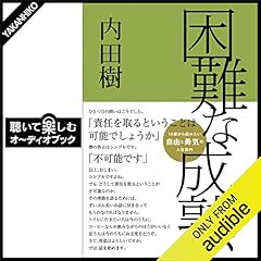 『困難な成熟』のカバーアート