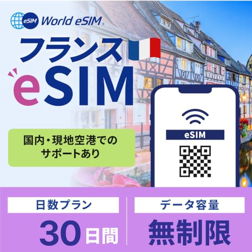 �yWorld eSIM�z�t�����X ���s�p eSIM 30���� �f�[�^������ �����ʐM SIM�J�[�h�s�v�i�L�������F�w��������60���j
