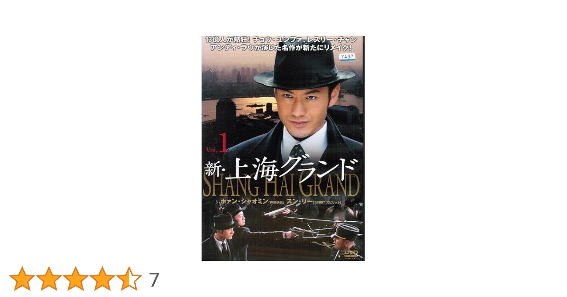 新・上海グランド DVD-BOX Ⅰ〈4枚組〉 Amazon.co.jp: 新・上海グランド DVD BOXI : ホァン・シァオミン