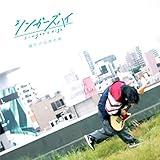 僕だけの為の歌 歌詞