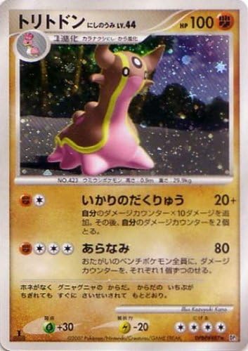 Amazon Co Jp トリトドン にしのうみ Lv 44 ポケモンカード Dp3 ひかる闇 Rキラ ホビー 通販