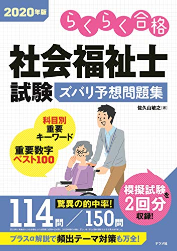 無料電子書籍 pdf 2020年版 社会福祉士試験 ズバリ予想問題集 バイ
