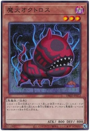 遊戯王 第11期 DR02-JPA12 魔犬オクトロス 遊戯王 第11期 DR02-JPA12 魔犬オクトロス