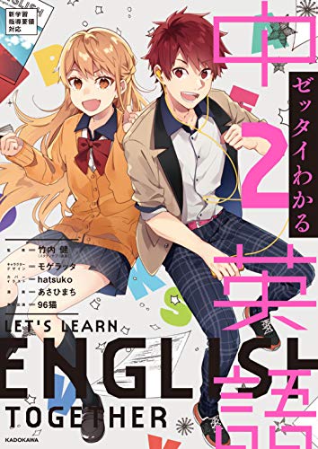 ゼッタイわかる 中2英語 竹内 健 モゲラッタ Hatsuko モゲラッタ あさひまち 96猫 本 通販 Amazon