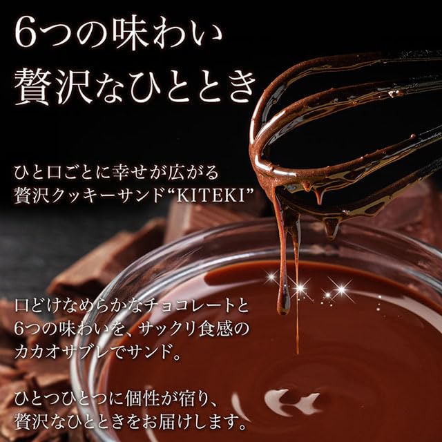 Amazon | 神戸フランツ KITEKI クッキーショコラサンド 6種アソート 6 Amazon | 神戸フランツ KITEKI クッキーショコラサンド 6種アソート 6