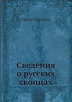 Сведения о русских скопцах 5518100434 Book Cover