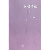 Prose of Wang Zengqi (Chinese Edition) 7108033550 Book Cover