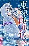 ホラー シルキー　東京都市伝説　story32