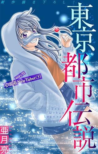 ホラー シルキー 東京都市伝説 story32