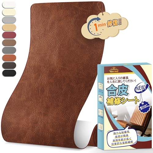 合皮補修シート 10cm×160cm ソファー レザー補修テープ 防水 耐摩耗 合成皮革 テープ 自己粘着式 合皮生地 バイクシート 自転車 サドル 破れ 修理 (エンボスブラウン)