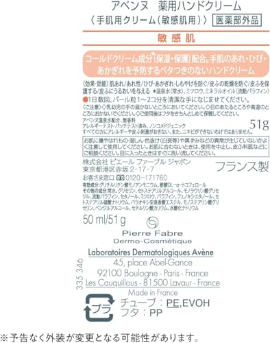 アベンヌ 薬用ハンドクリーム 51gサムネイル3