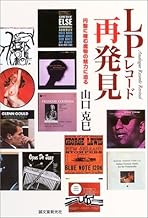 LPレコード再発見: 円盤に棲む魔物の魅力に迫る