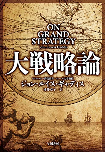 オライリー 無料電子書籍 大戦略論 (早川書房) バイ
