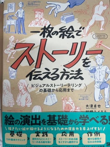 読者に問いかけるストーリーテリング