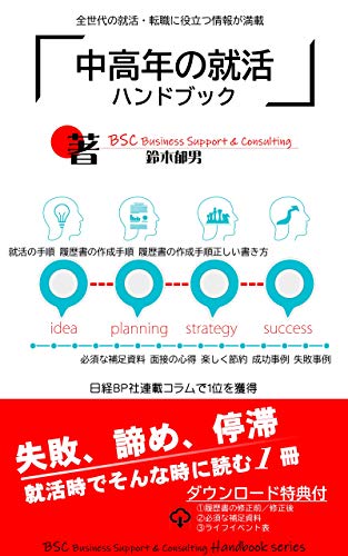 キンドル 無料電子書籍 中高年の就活 ハンドブック バイ