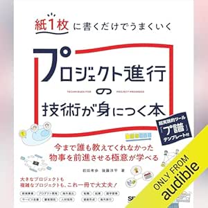  紙1枚に書くだけでうまくいく プロジェクト進行の技術が身につく本 