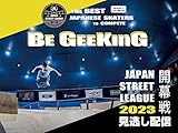 スケートボード「JAPAN STREET LEAGUE 2023開幕戦」