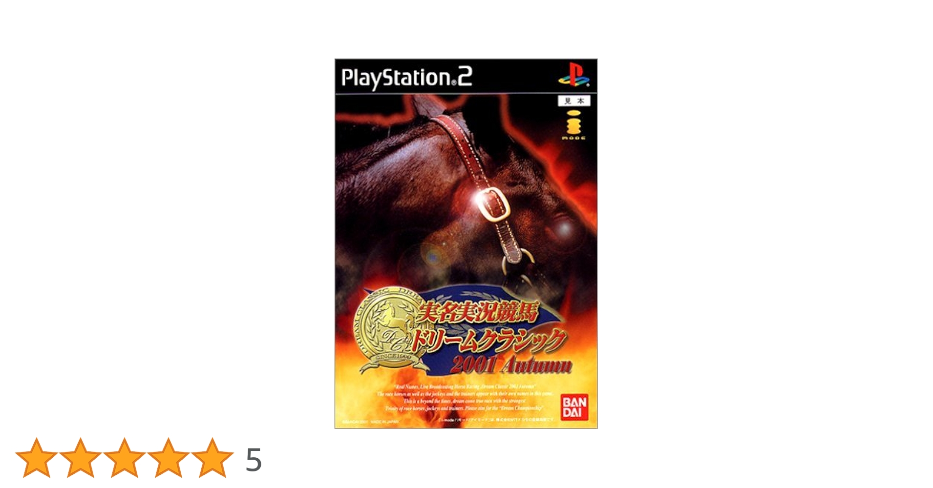 実名実況競馬ドリームクラシック Amazon | 実名実況競馬ドリームクラシック 2001 Autumn | ゲーム
