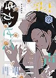 ガレット No.22 [雑誌] (ガレットワークス)
