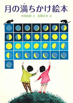 Hardcover The Moon Phase Calender Picturebook [Japanese] Book