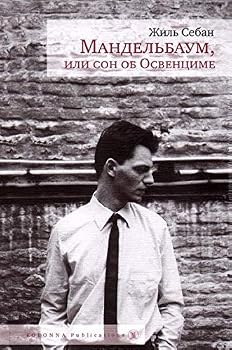Paperback Mandelbaum, ili son ob Osventsime [Russian] Book