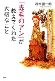 書評 「赤毛のアン」が教えてくれた大切なこと【Kindle】 by Tetsu Okamoto