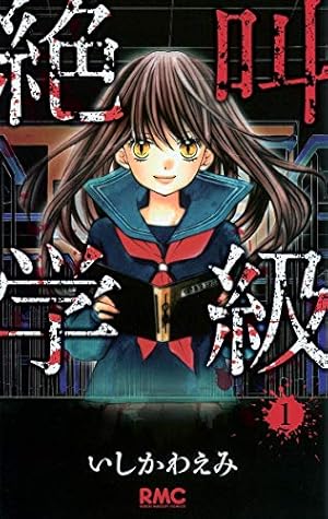 Amazon.co.jp: 本当は怖い日本の童謡 (ちゃおコミックス) : 今井