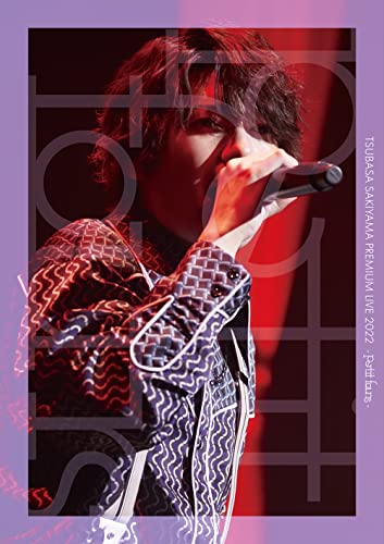TSUBASA SAKIYAMA PREMIUM LIVE 2022 -petit fours-(DVD) [DVD] image 2