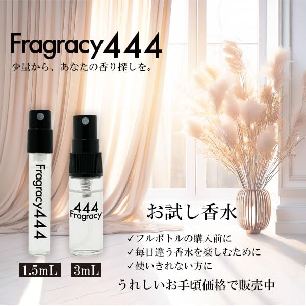Amazon | [Fragracy444] お試し香水 （原材料 ゲラン 夜間飛行