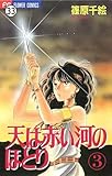 天は赤い河のほとり 天は赤い河のほとり(33) (フラワーコミックス)