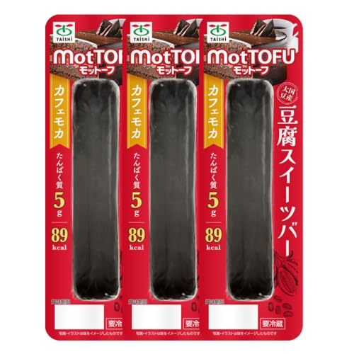 [定期便:3回][たんぱく質]なめらか豆腐バー「モットーフ」カフェモカ×3本 | 健康 豆腐バー 植物性たんぱく質[53024]