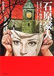 Amazon.co.jp: 新装版 石原豪人-「エロス」と「怪奇」を描いた