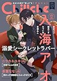 Chillche ： 17 (チルシェコミックス)