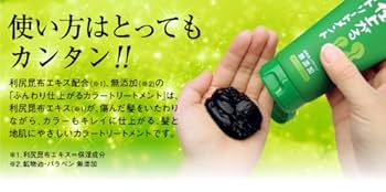 Amazon | 利尻昆布 ふんわり仕上がるカラートリートメント