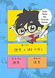 オーダーメイドを頼んだけれど ヌミャーンのオリジナル漫画集